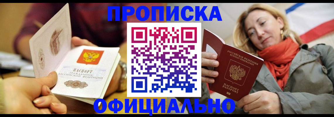 прописка гарантия в Катайске